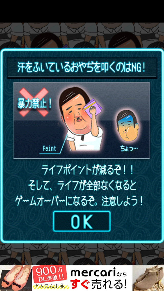 androidアプリ おやぢサミット〜おやじのメガネを割って爽快暇つぶしゲーム〜攻略スクリーンショット3