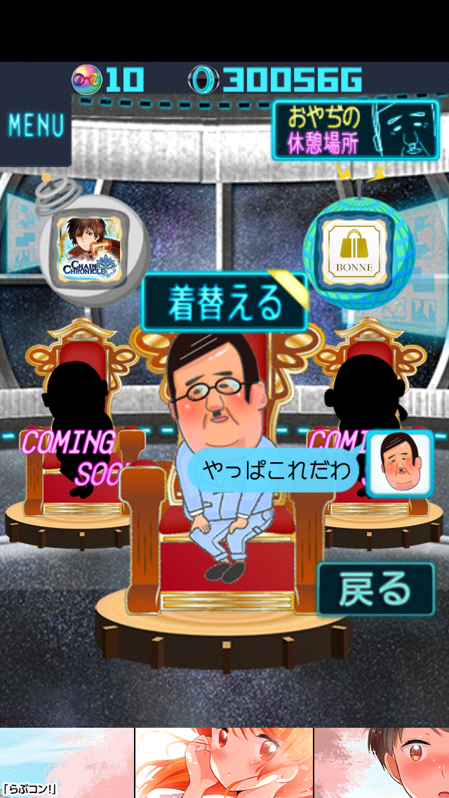 androidアプリ おやぢサミット〜おやじのメガネを割って爽快暇つぶしゲーム〜攻略スクリーンショット7