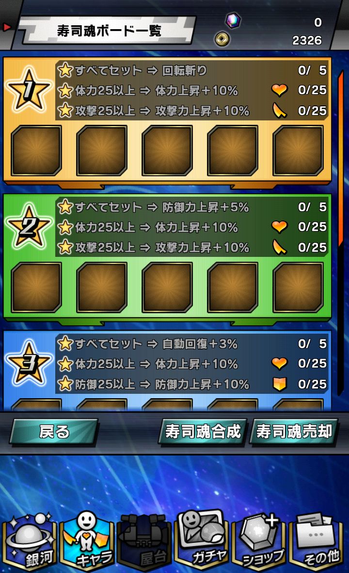 宇宙の寿司 androidアプリスクリーンショット3