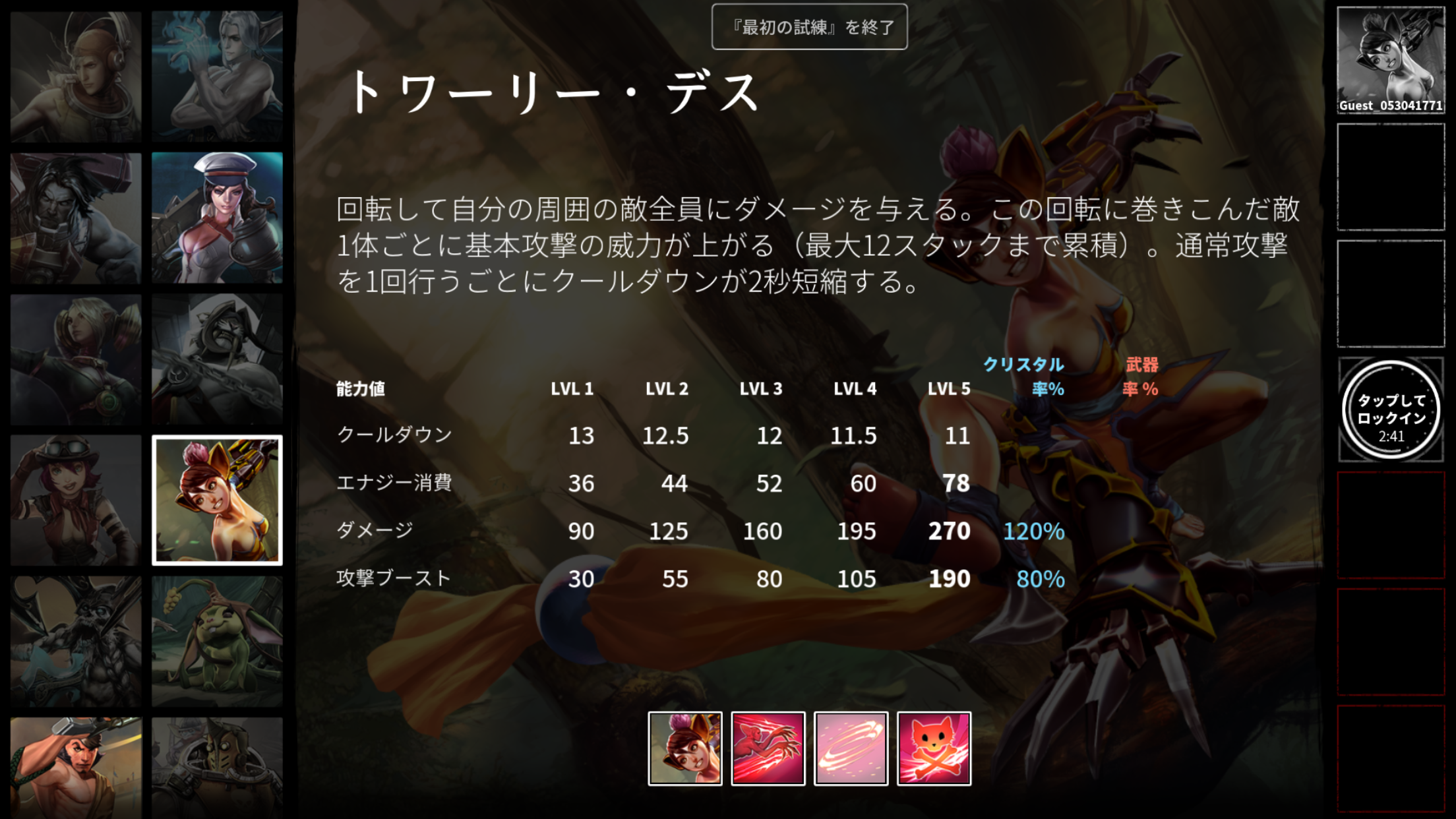 androidアプリ Vainglory攻略スクリーンショット4