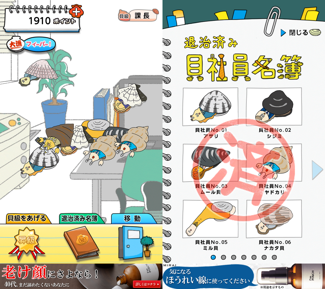 貝社員の断末魔 androidアプリスクリーンショット1
