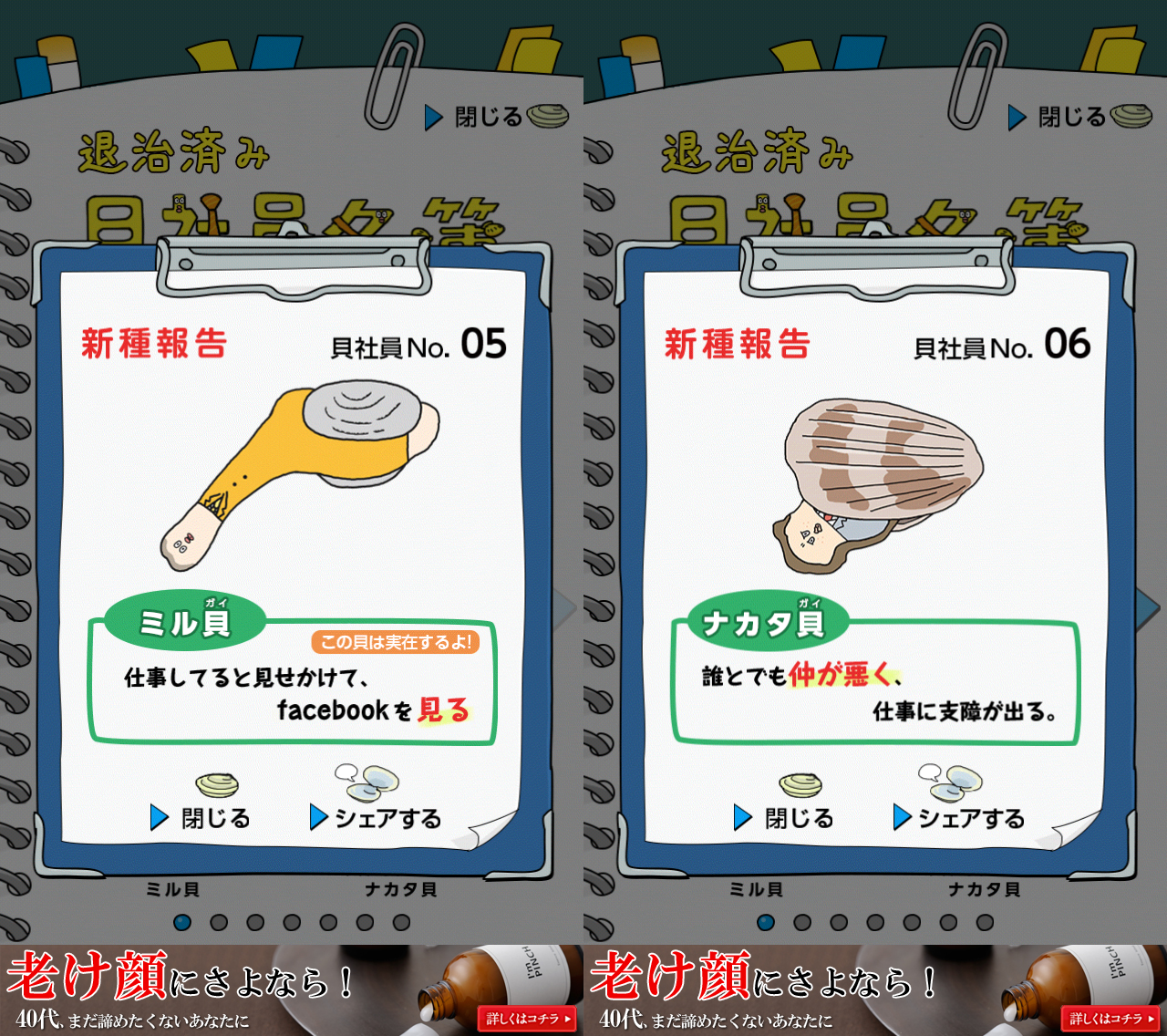 貝社員の断末魔 androidアプリスクリーンショット2