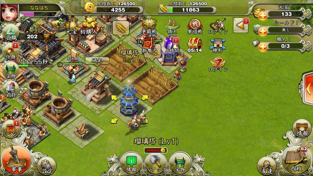 androidアプリ 三国天武攻略スクリーンショット1