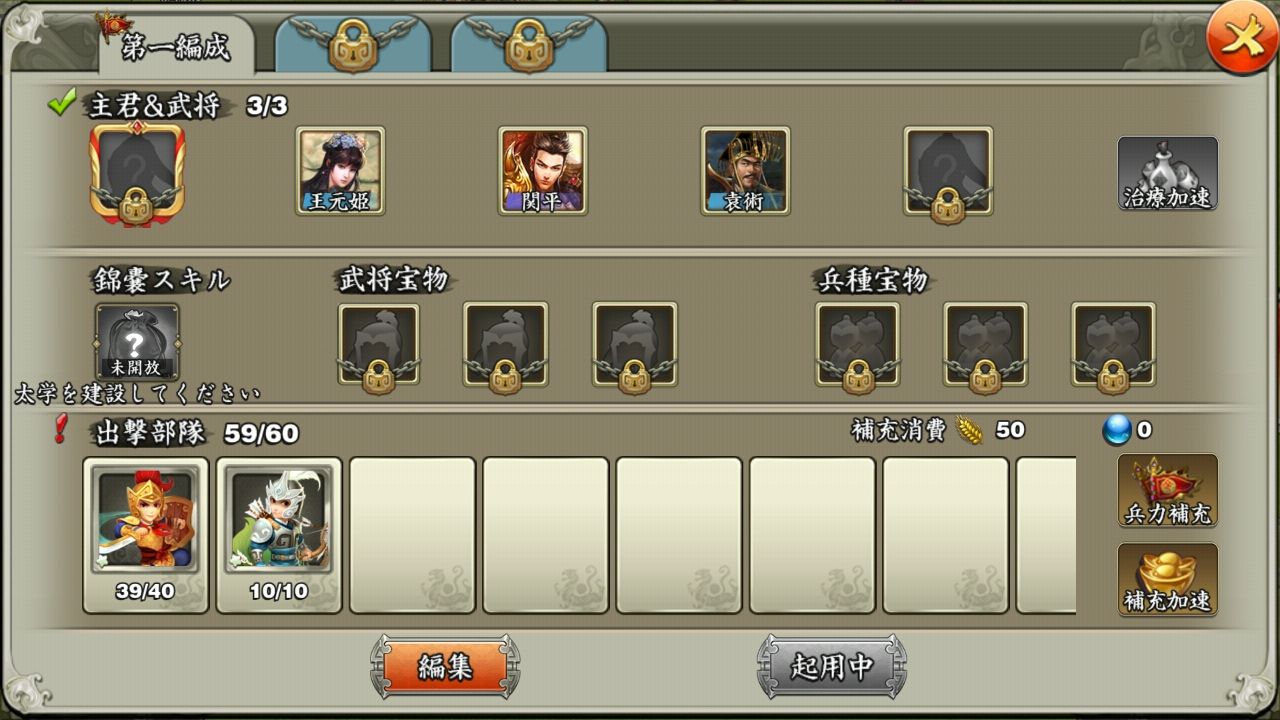 androidアプリ 三国天武攻略スクリーンショット2