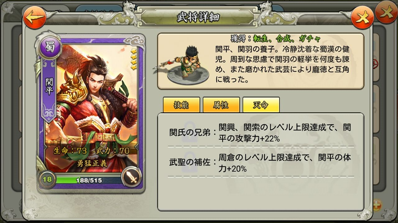 androidアプリ 三国天武攻略スクリーンショット3