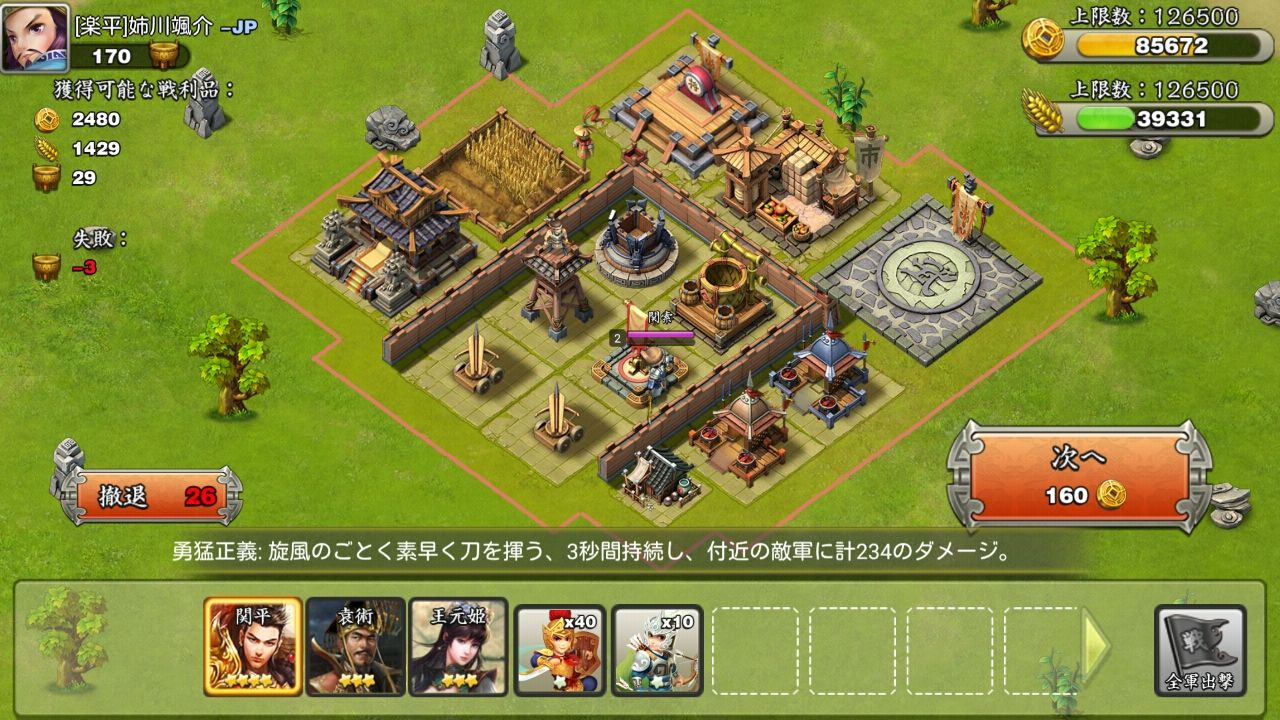 androidアプリ 三国天武攻略スクリーンショット4