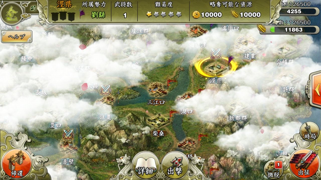 androidアプリ 三国天武攻略スクリーンショット6