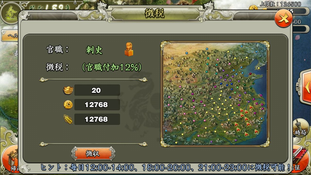 androidアプリ 三国天武攻略スクリーンショット7
