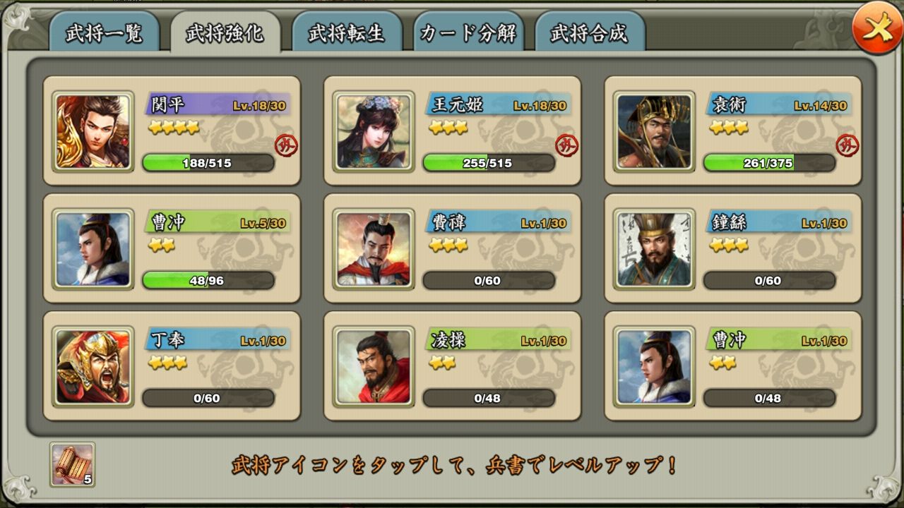 androidアプリ 三国天武攻略スクリーンショット8