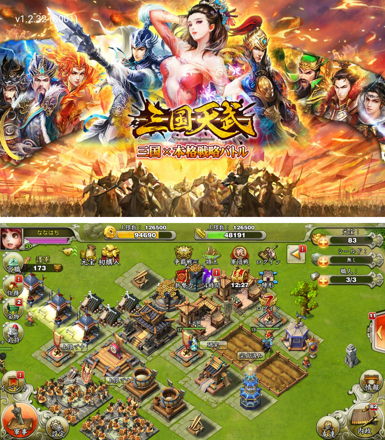 三国天武 androidアプリスクリーンショット2