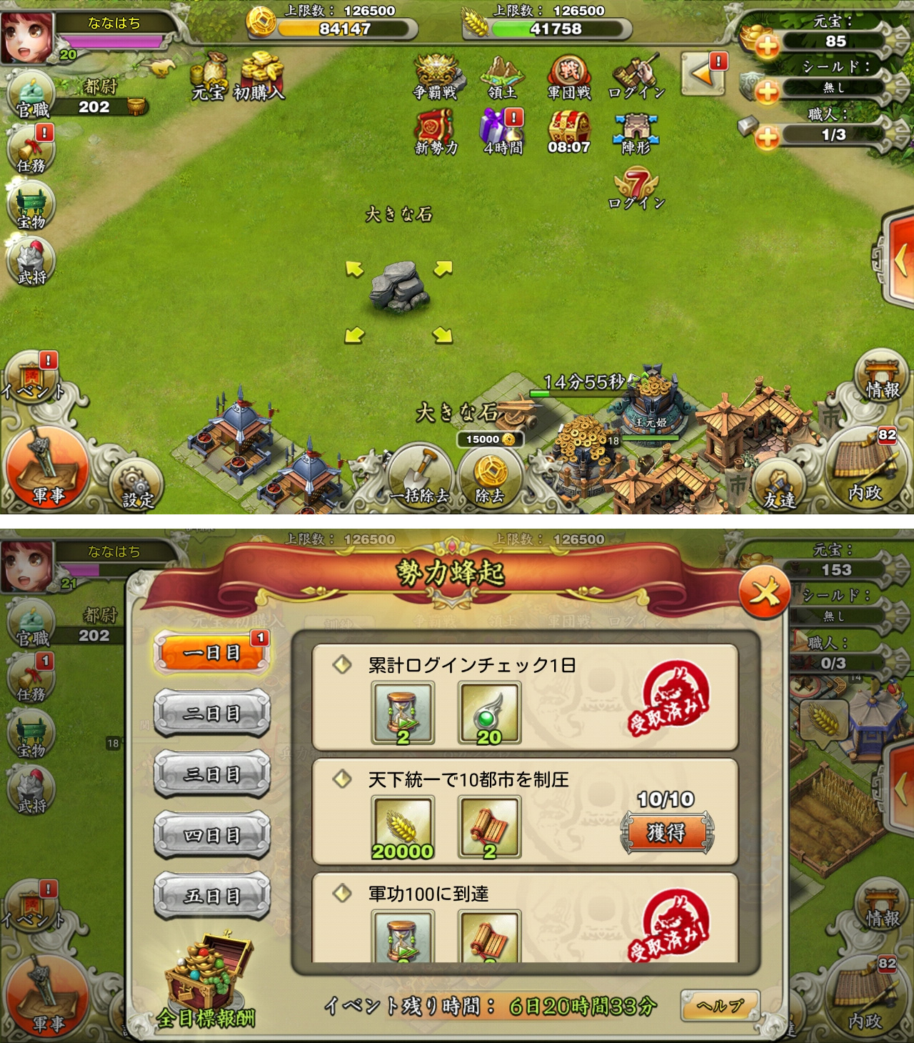 三国天武 androidアプリスクリーンショット3