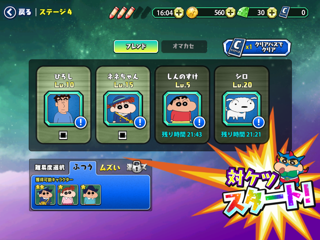 androidアプリ クレヨンしんちゃん 夢みる!カスカベ大合戦攻略スクリーンショット6