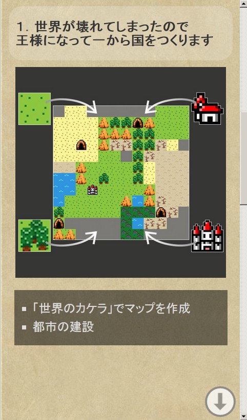 androidアプリ 世界のカケラ攻略スクリーンショット1