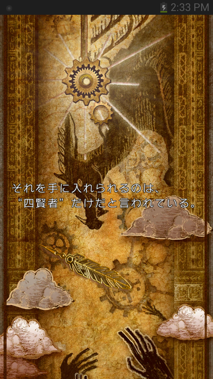 androidアプリ 時のドラゴン攻略スクリーンショット3