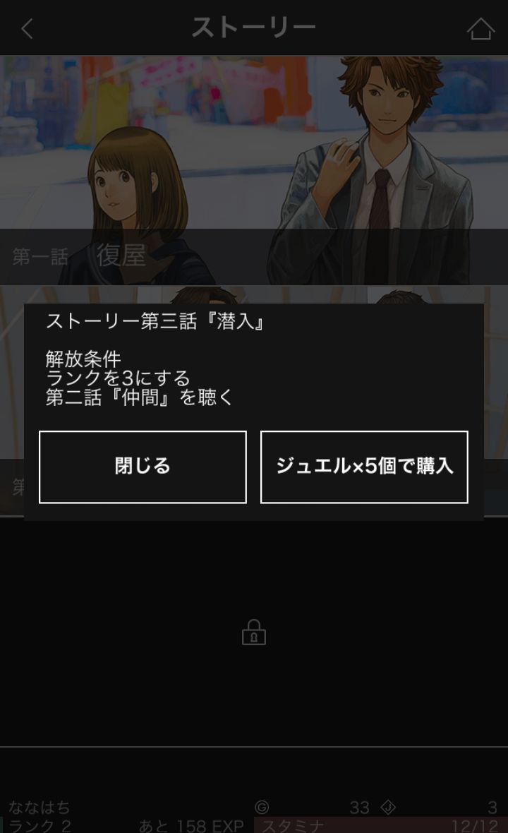androidアプリ 潜入ゲーム1st Story攻略スクリーンショット4
