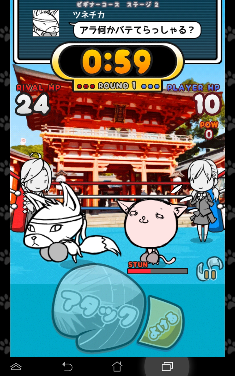 androidアプリ ねこぱん! THE KING OF ANIMALS '15攻略スクリーンショット2
