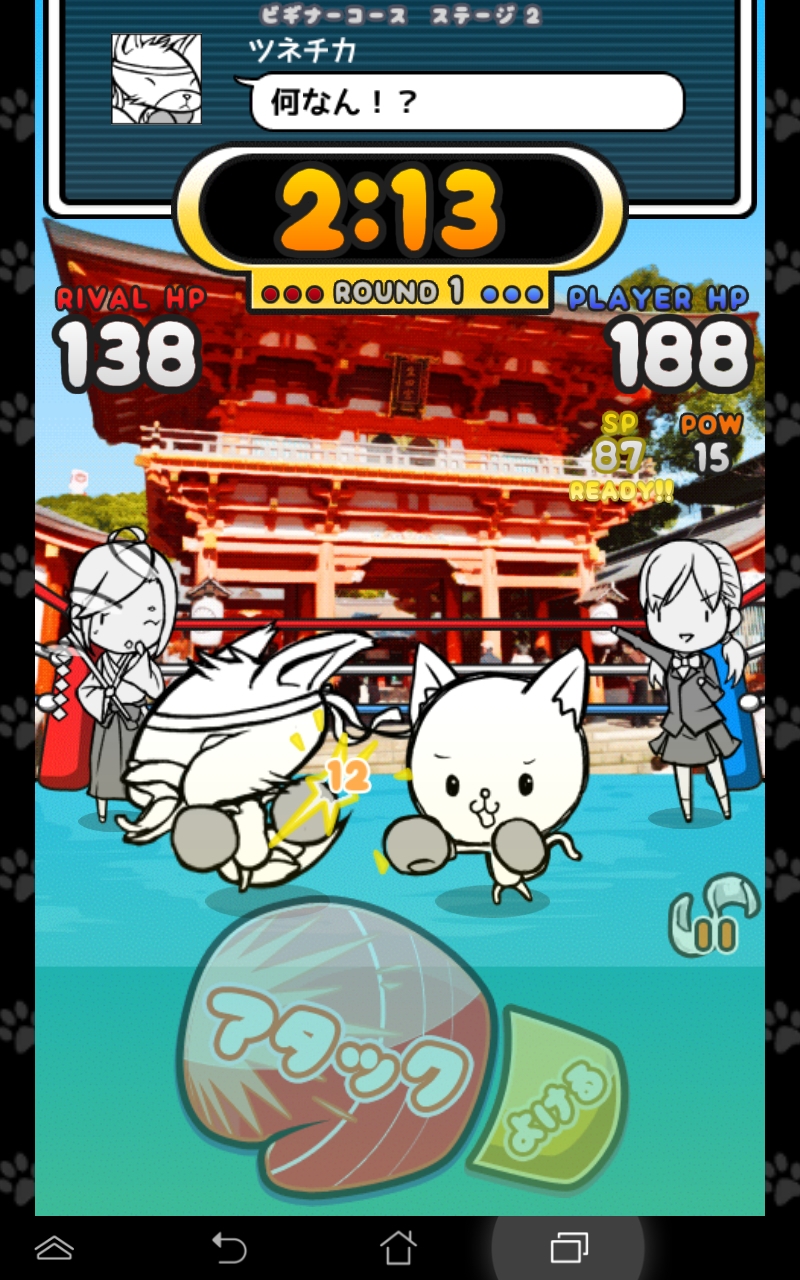 ねこぱん！ THE KING OF ANIMALS '15 androidアプリスクリーンショット1