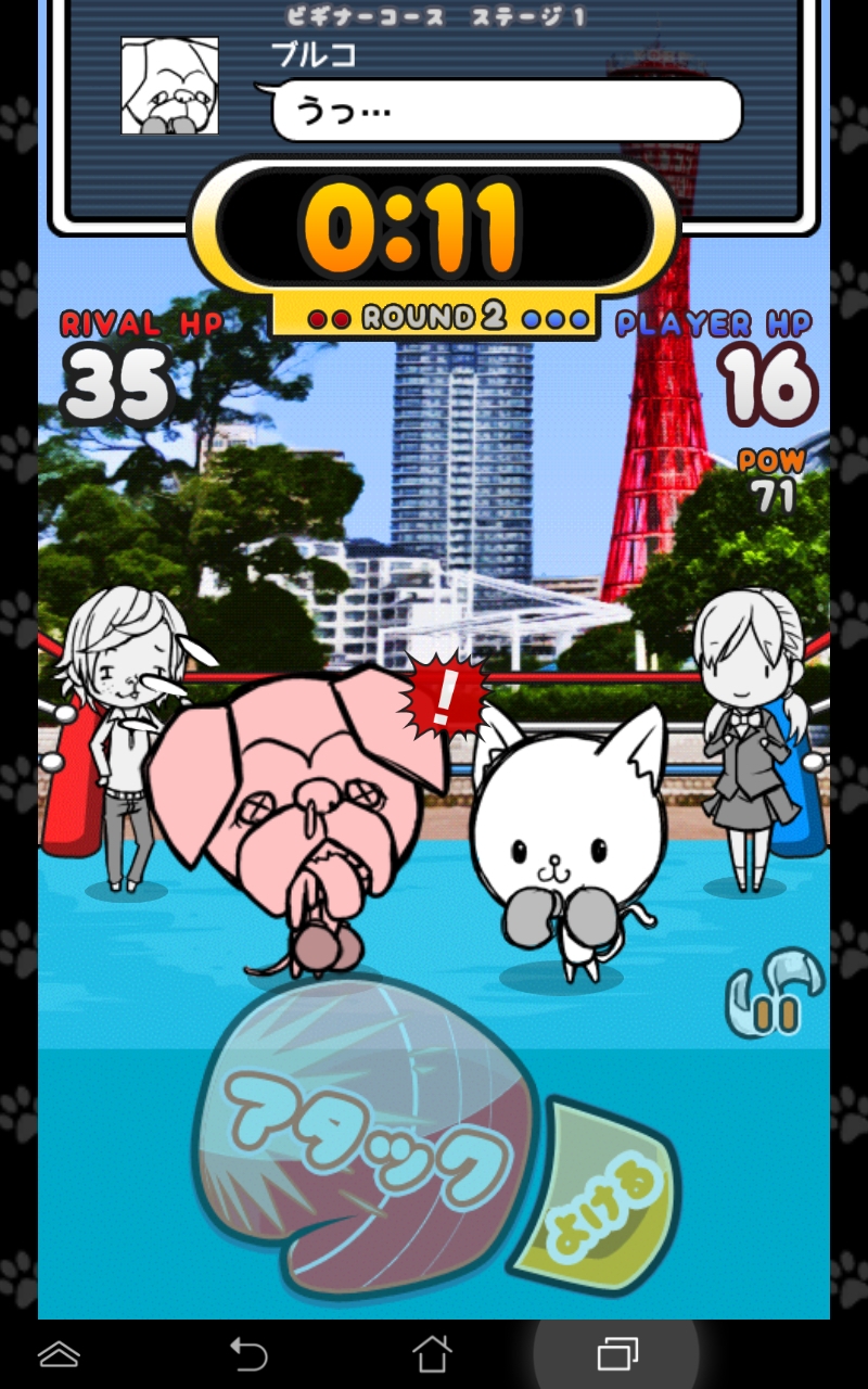 ねこぱん！ THE KING OF ANIMALS '15 androidアプリスクリーンショット3