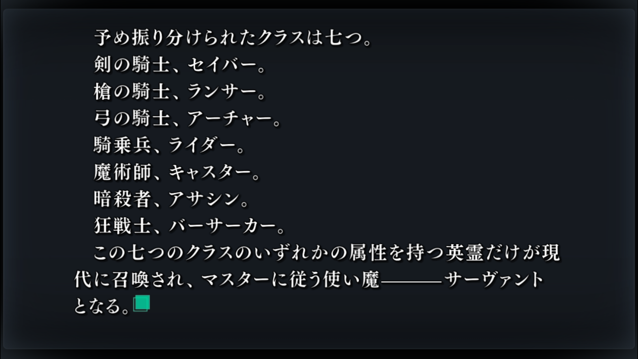 androidアプリ Fate/stay night [Realta Nua]攻略スクリーンショット3
