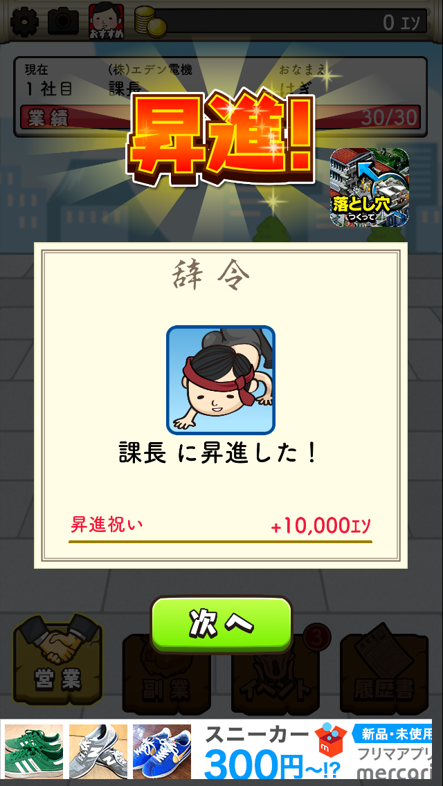 androidアプリ 突然のクビ！〜神さまはサラリーマン〜攻略スクリーンショット1