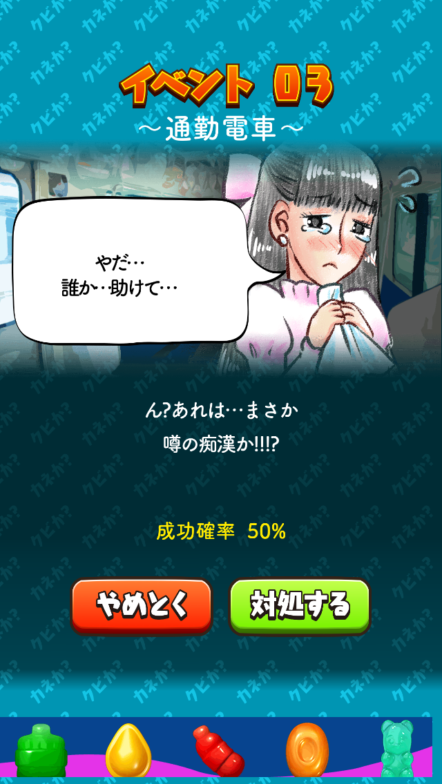 androidアプリ 突然のクビ！〜神さまはサラリーマン〜攻略スクリーンショット2
