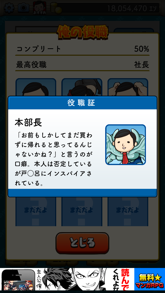 androidアプリ 突然のクビ！〜神さまはサラリーマン〜攻略スクリーンショット5