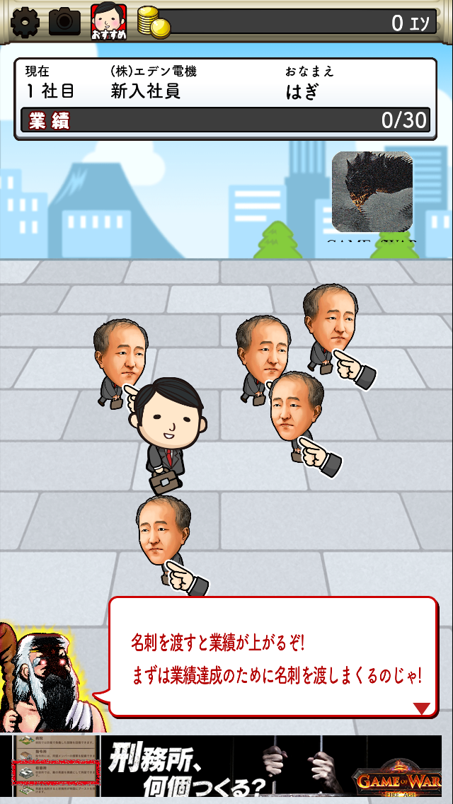 突然のクビ！〜神さまはサラリーマン〜 androidアプリスクリーンショット1