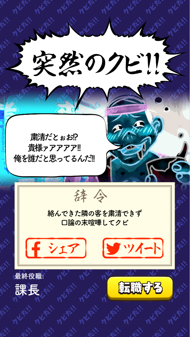 突然のクビ！〜神さまはサラリーマン〜 androidアプリスクリーンショット2