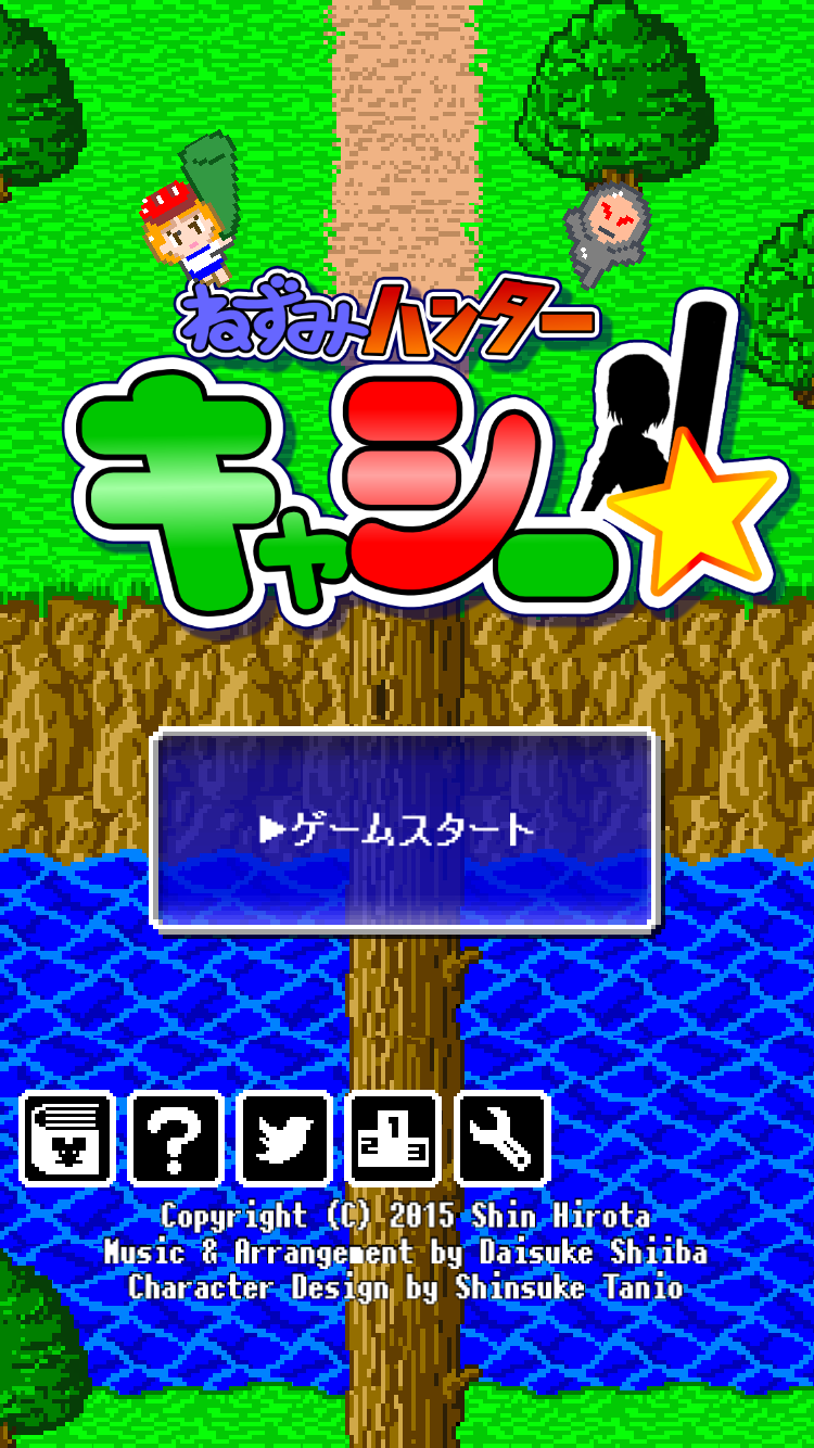androidアプリ ねずみハンター キャシー攻略スクリーンショット1