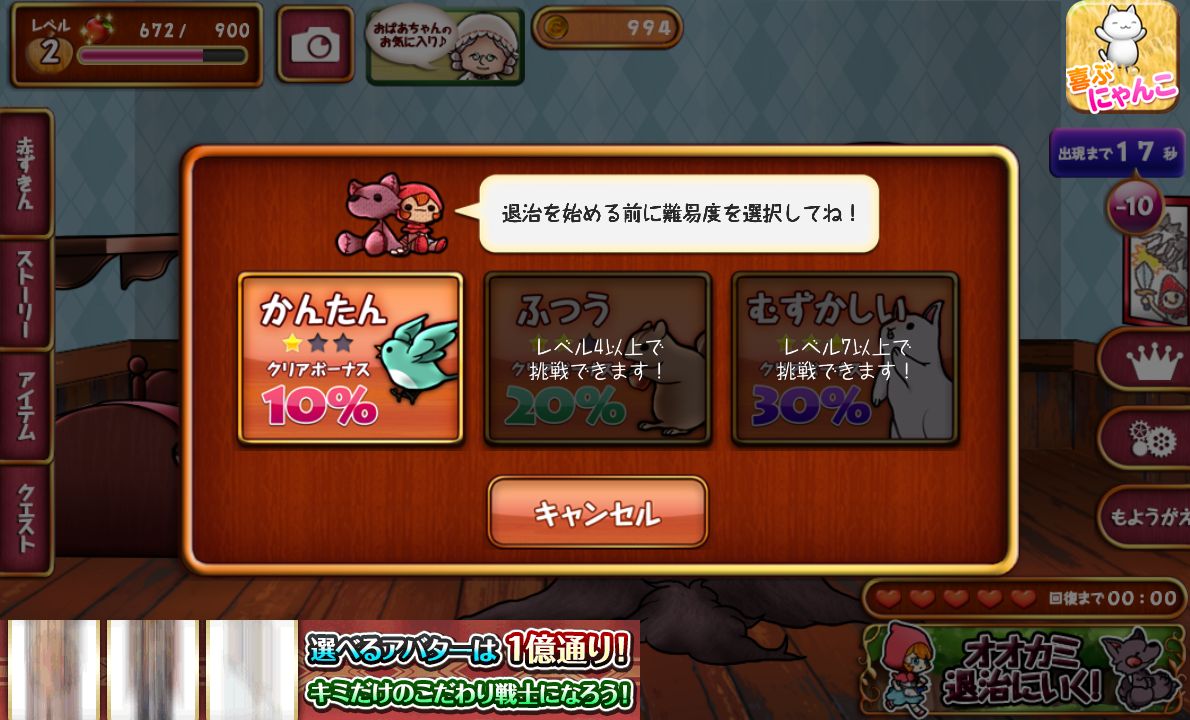 androidアプリ 猟奇的な赤ずきんちゃん攻略スクリーンショット1