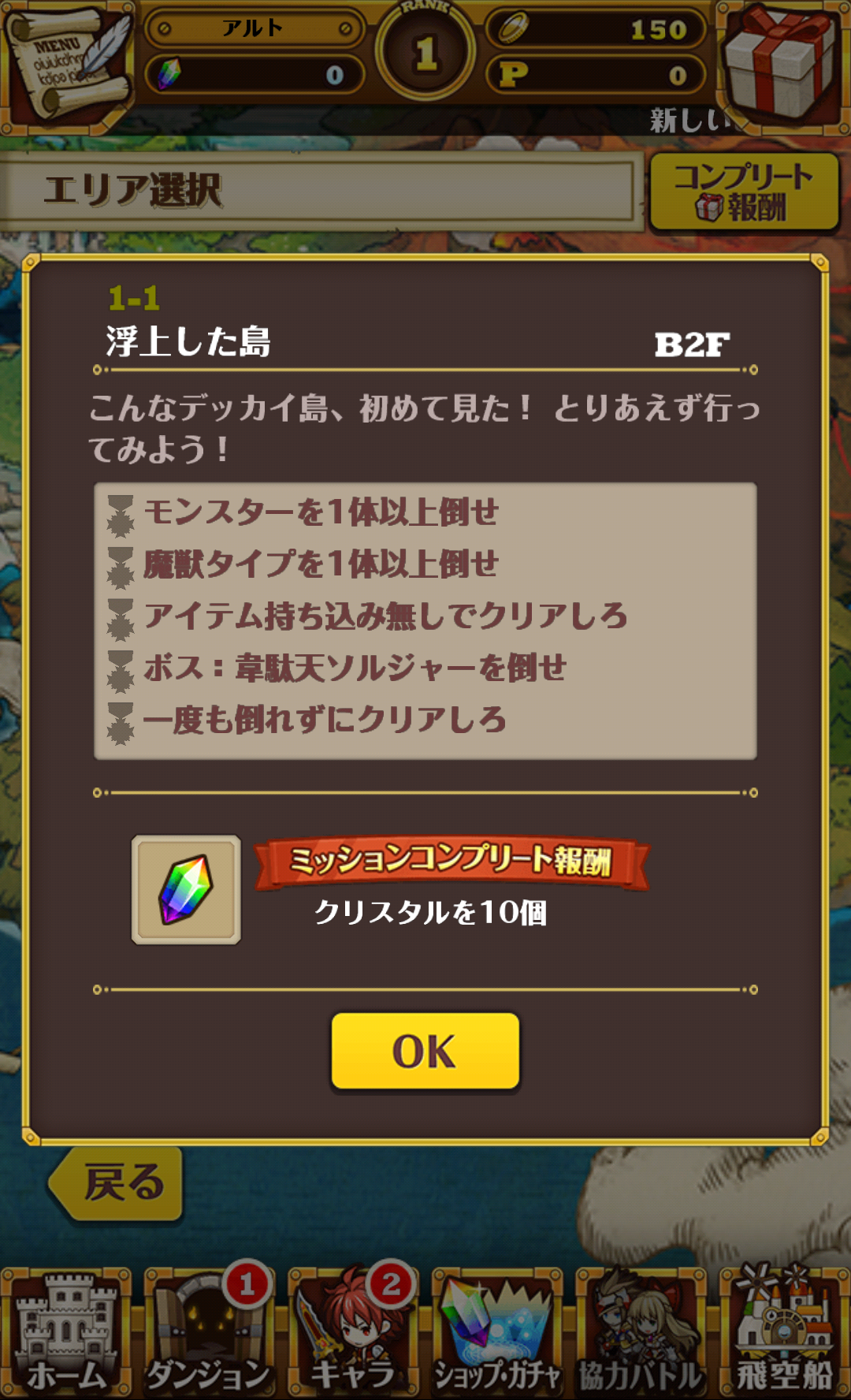 androidアプリ ブレイブリーゲート~時の妖精と不思議な迷宮~攻略スクリーンショット6