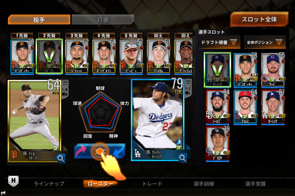 androidアプリ MLB パーフェクトイニング 15攻略スクリーンショット2