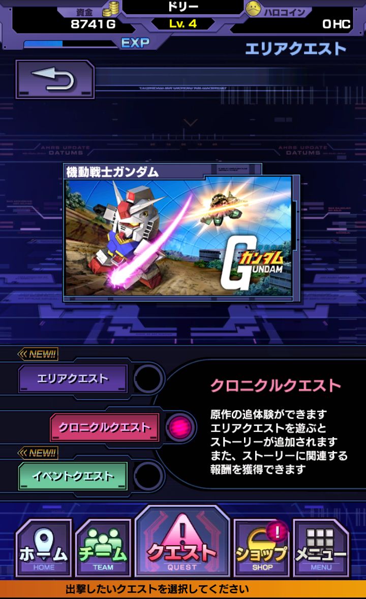 androidアプリ SDガンダム ストライカーズ攻略スクリーンショット1