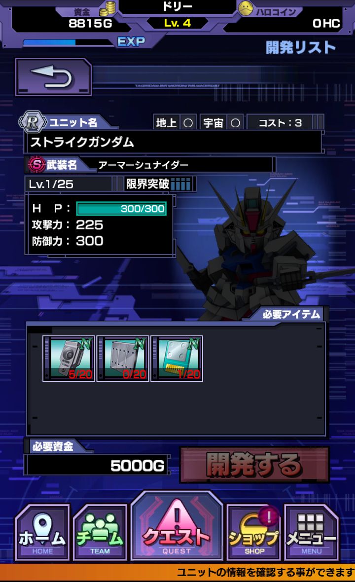 SDガンダム ストライカーズ androidアプリスクリーンショット2