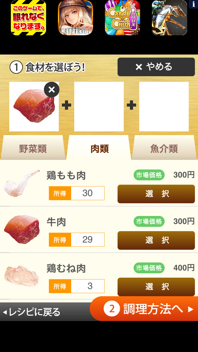 androidアプリ 韓国料理の達人~つくって売ってお店をでっかく!~攻略スクリーンショット2