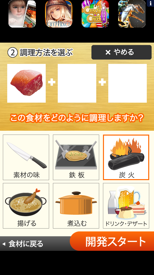 androidアプリ 韓国料理の達人~つくって売ってお店をでっかく!~攻略スクリーンショット3