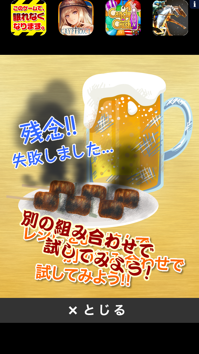 androidアプリ 韓国料理の達人~つくって売ってお店をでっかく!~攻略スクリーンショット5