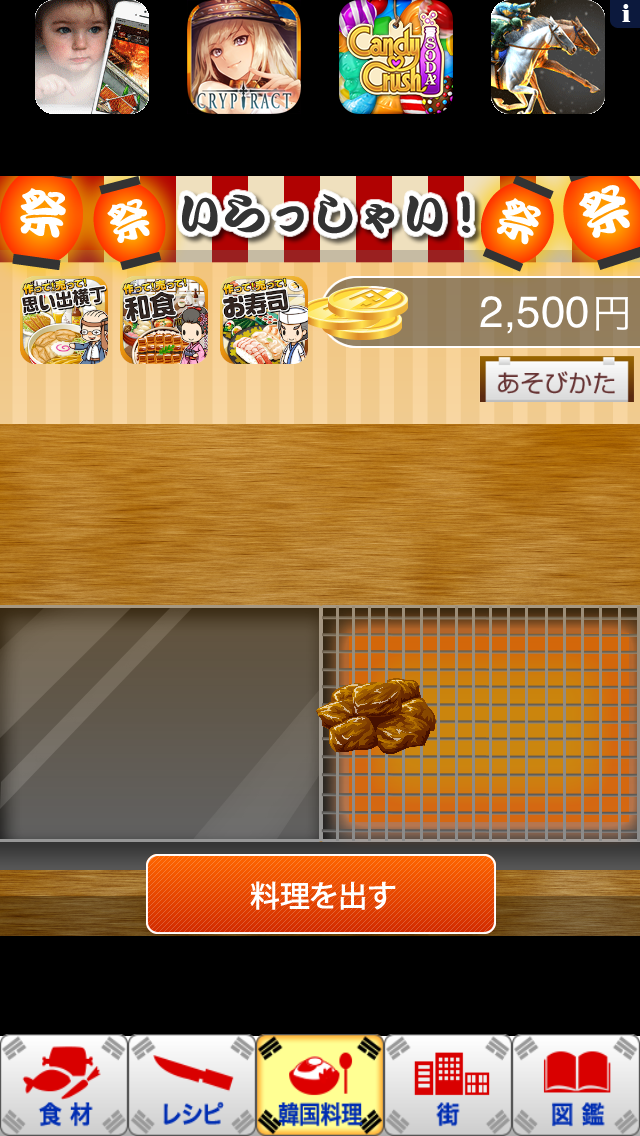 androidアプリ 韓国料理の達人~つくって売ってお店をでっかく!~攻略スクリーンショット6