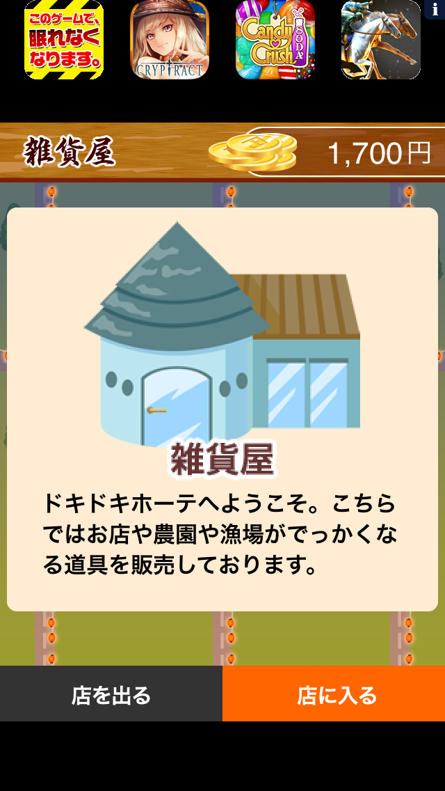 androidアプリ 韓国料理の達人~つくって売ってお店をでっかく!~攻略スクリーンショット7