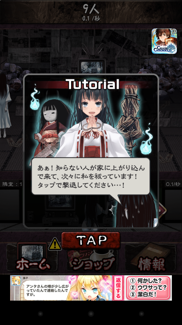 androidアプリ 呪いのビデオ 人類滅亡計画!攻略スクリーンショット5