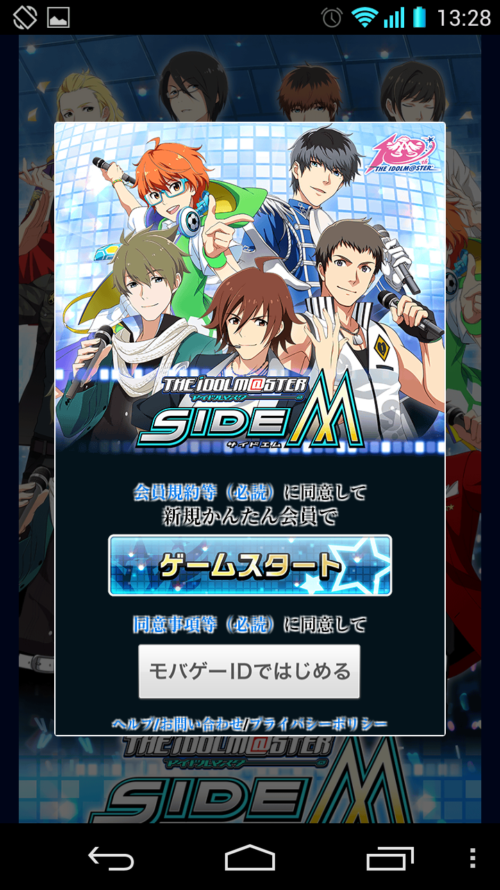 androidアプリ アイドルマスター SideM攻略スクリーンショット1