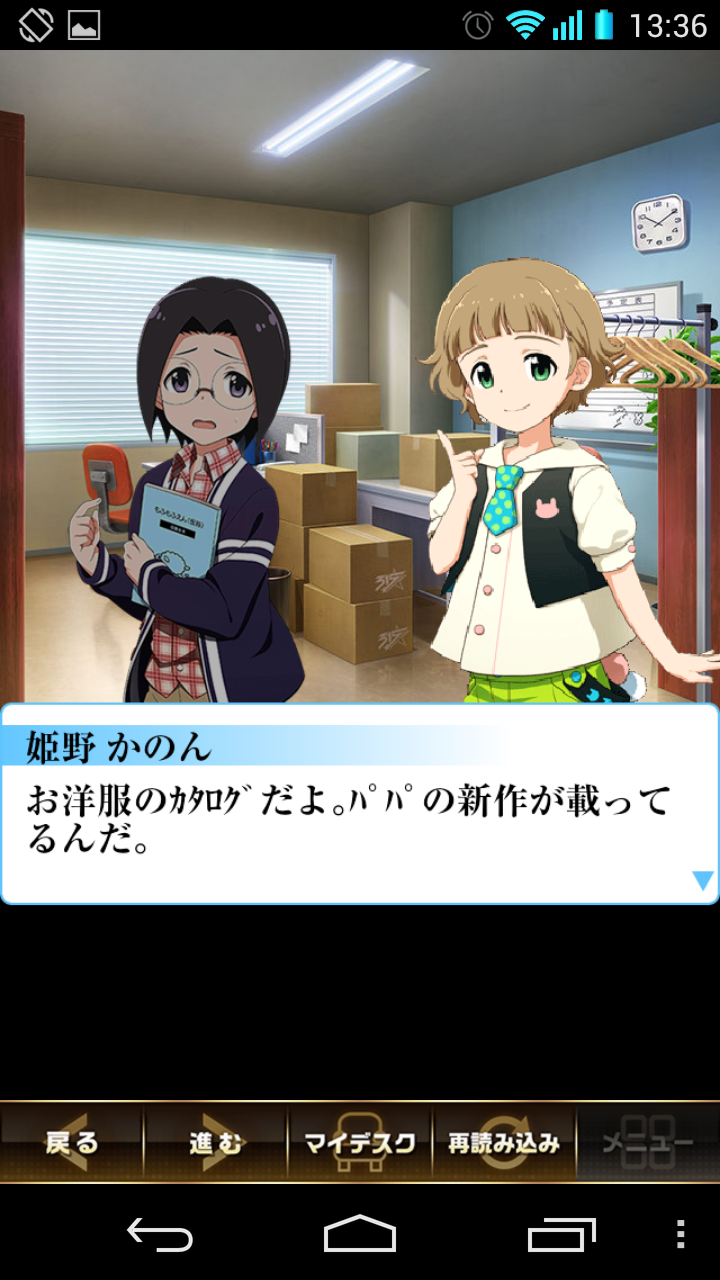 androidアプリ アイドルマスター SideM攻略スクリーンショット5
