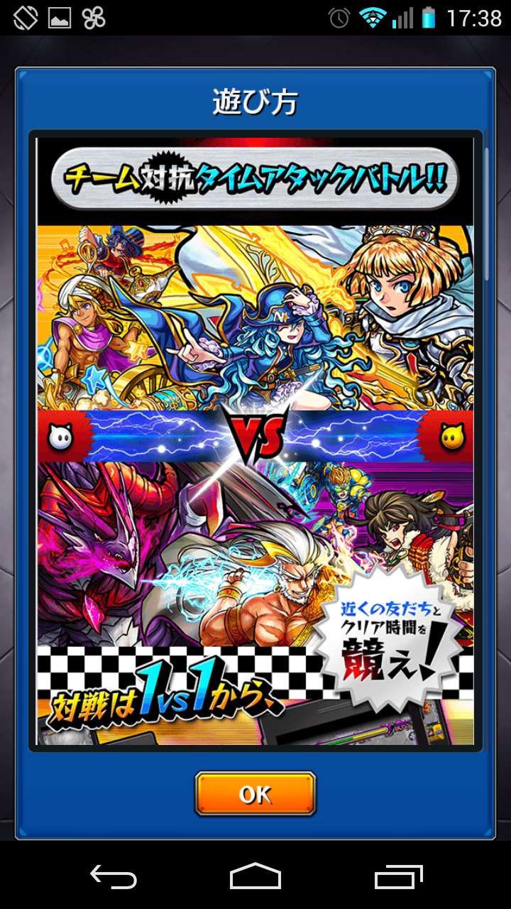 androidアプリ モンストスタジアム攻略スクリーンショット1