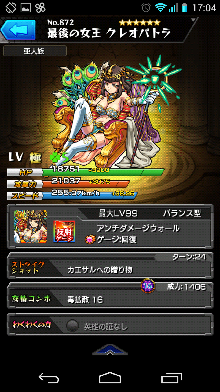 androidアプリ モンストスタジアム攻略スクリーンショット2
