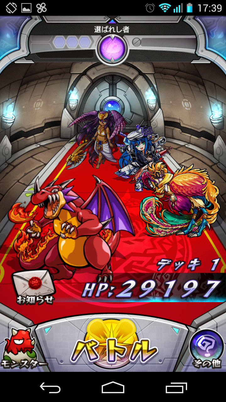 androidアプリ モンストスタジアム攻略スクリーンショット5