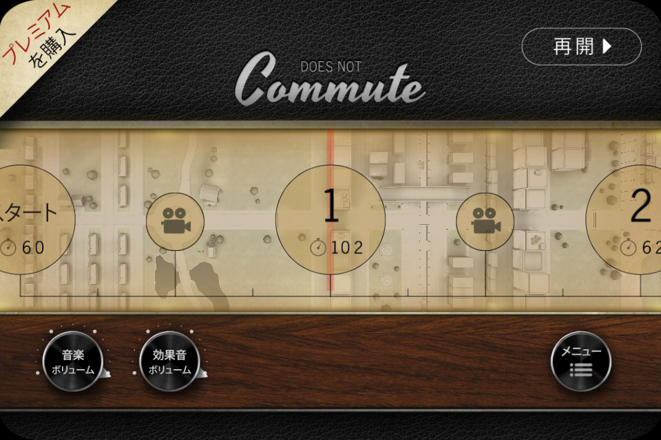 androidアプリ Does not Commute攻略スクリーンショット4
