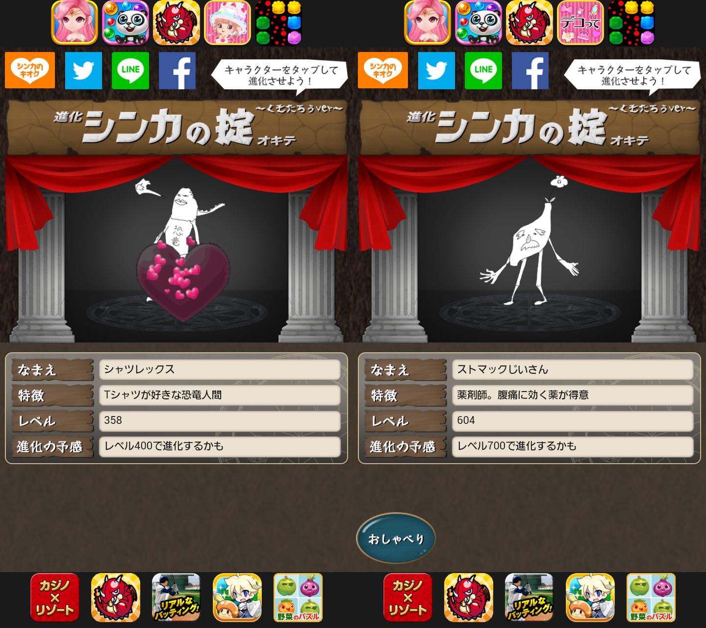 シンカの掟 androidアプリスクリーンショット1