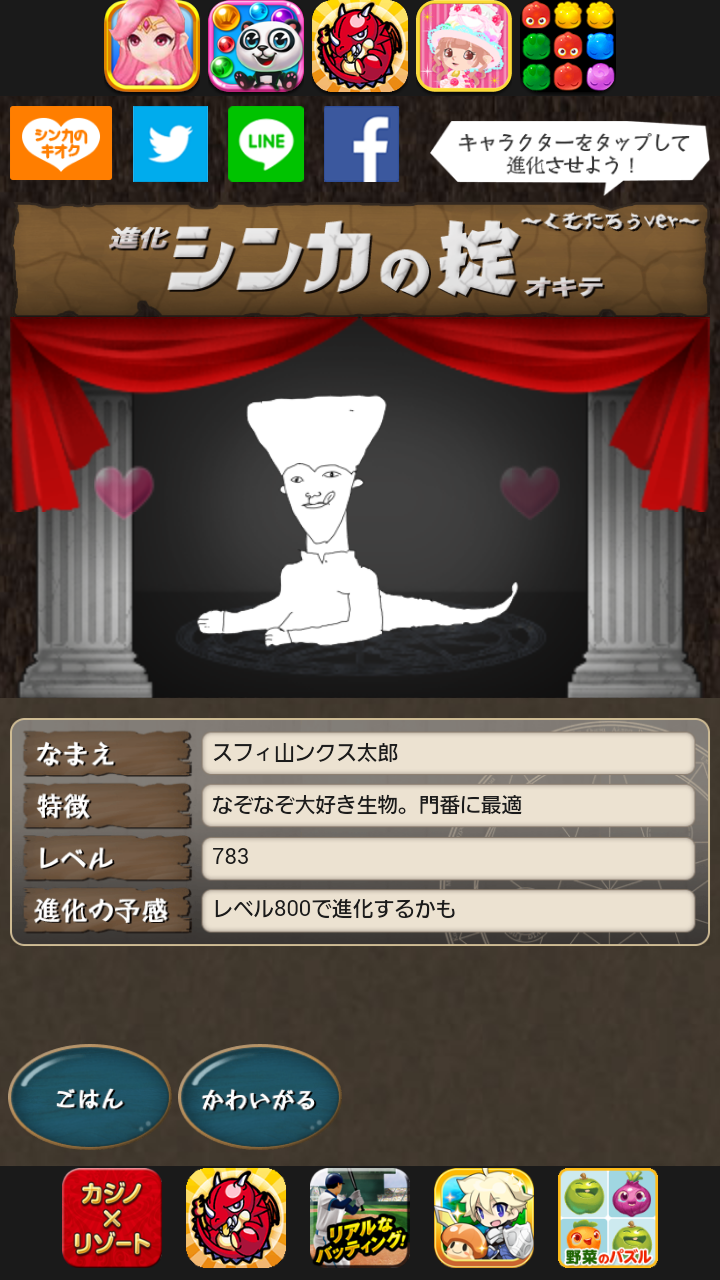 シンカの掟 androidアプリスクリーンショット3