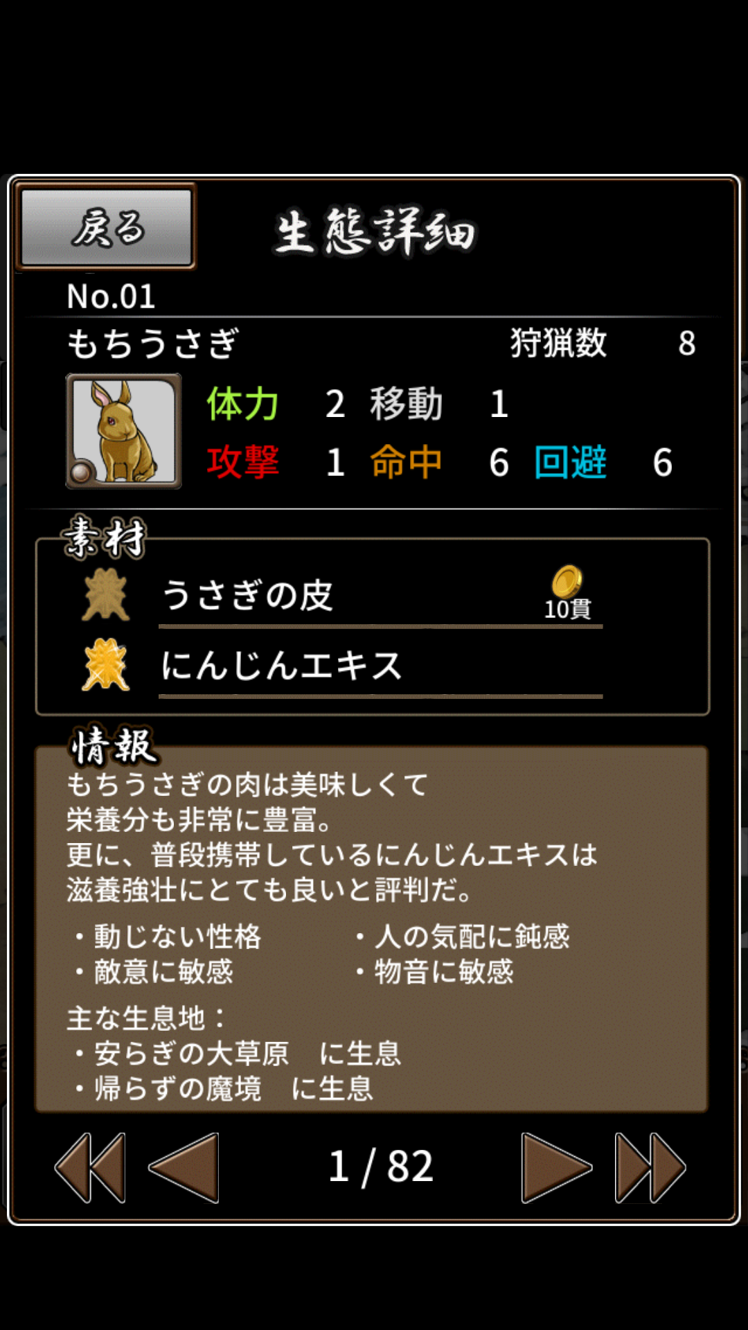 androidアプリ マタギの鍋攻略スクリーンショット3