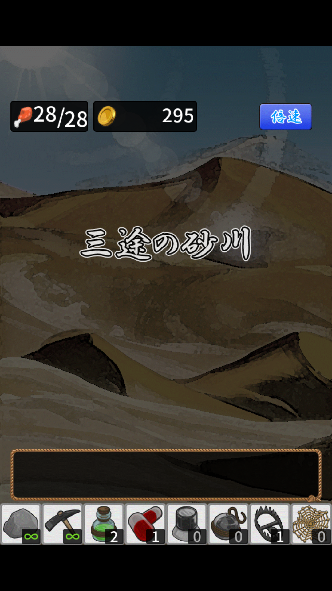androidアプリ マタギの鍋攻略スクリーンショット5